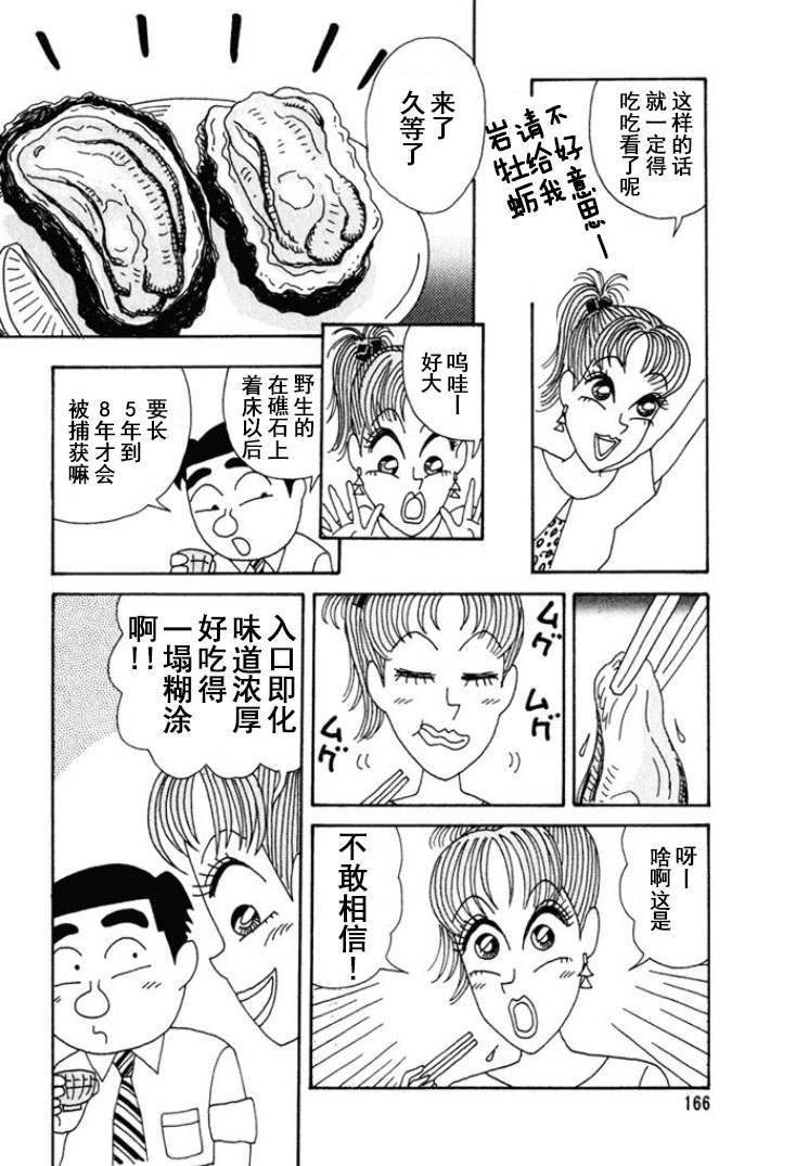 🍴酒之仄径 第251话 第3页