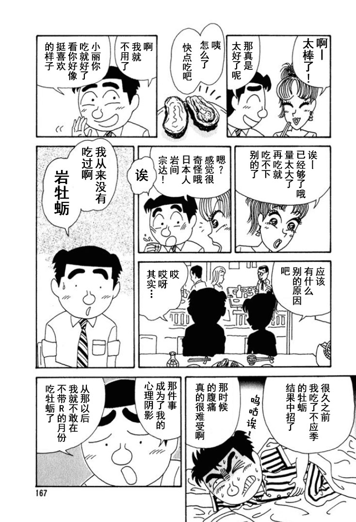 🍴酒之仄径 第251话 第4页
