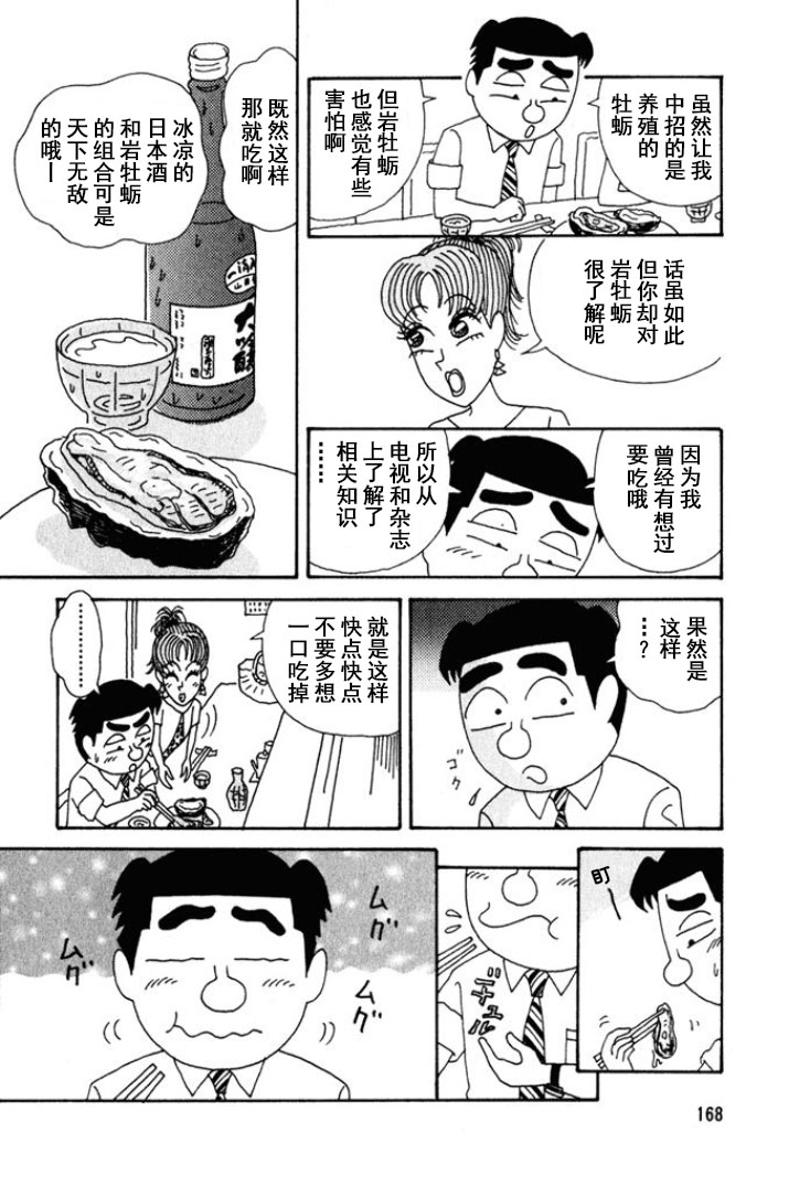 🍴酒之仄径 第251话 第5页