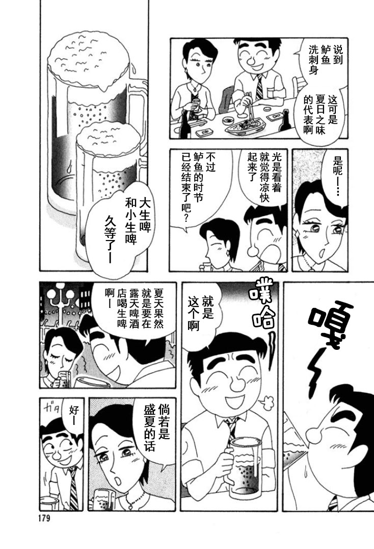 🍴酒之仄径 第253话 第2页