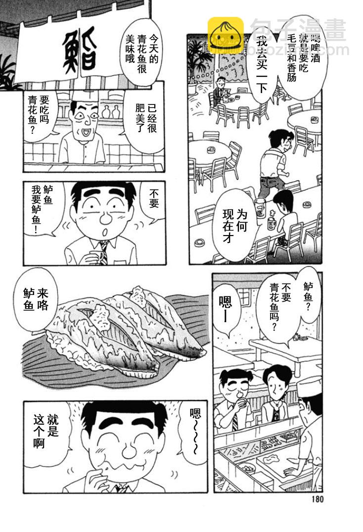 🍴酒之仄径 第253话 第3页