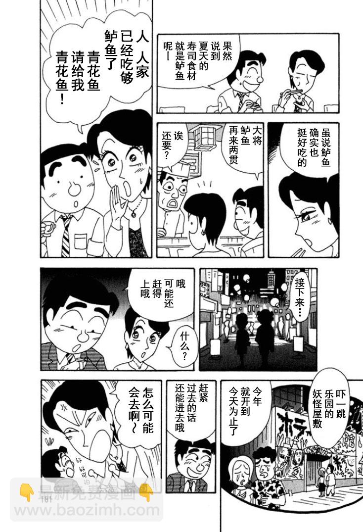 🍴酒之仄径 第253话 第4页
