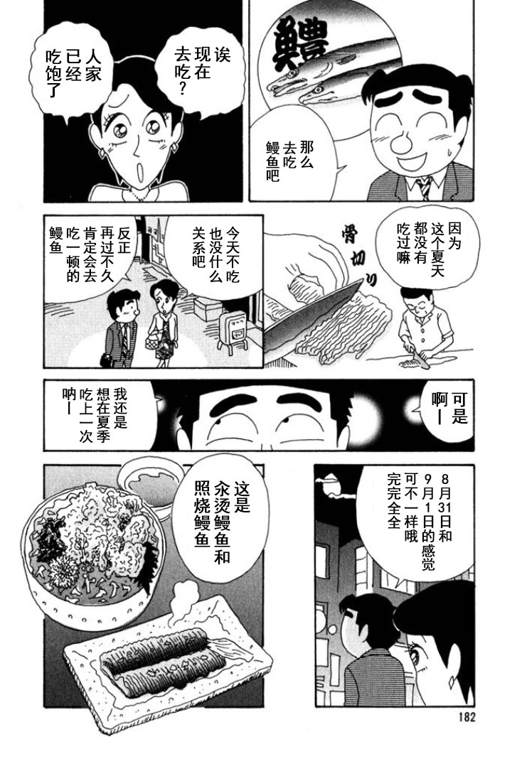 🍴酒之仄径 第253话 第5页