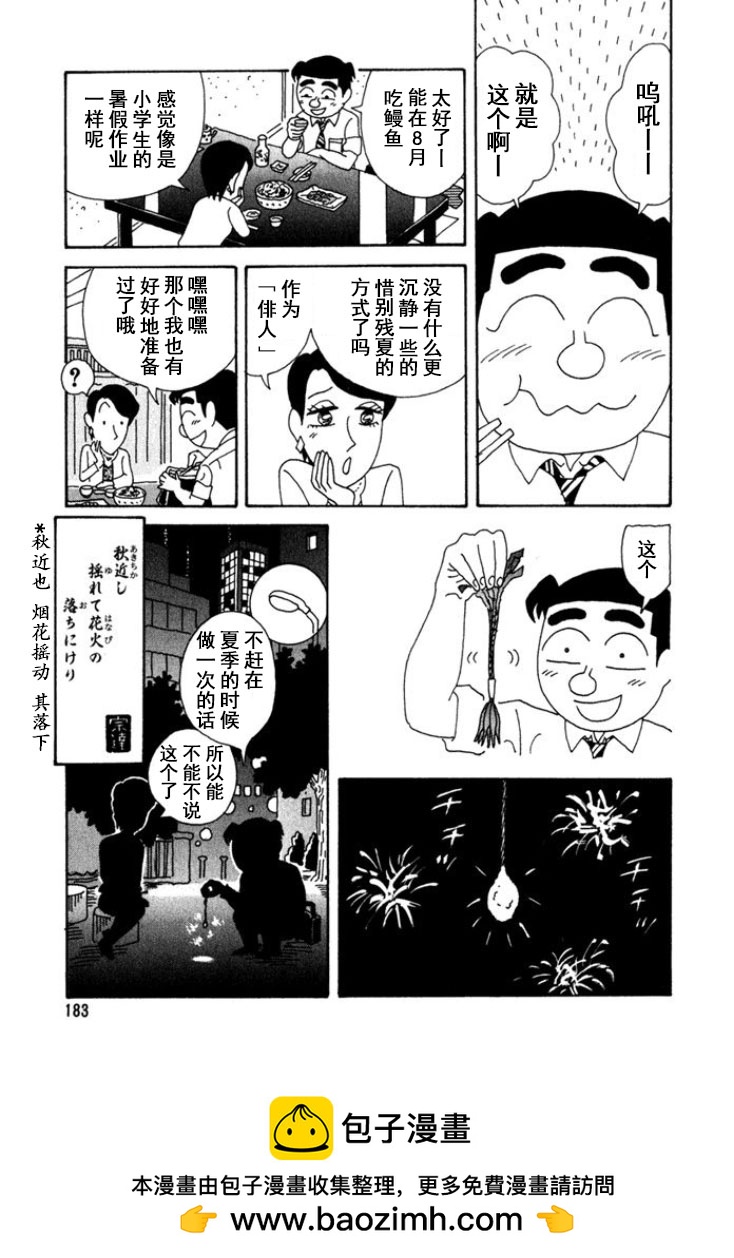 🍴酒之仄径 第253话 第6页