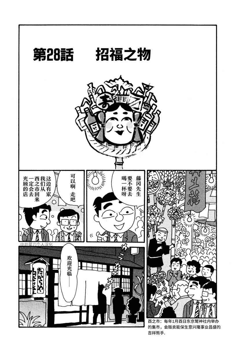 🍴酒之仄径 第28话 第1页