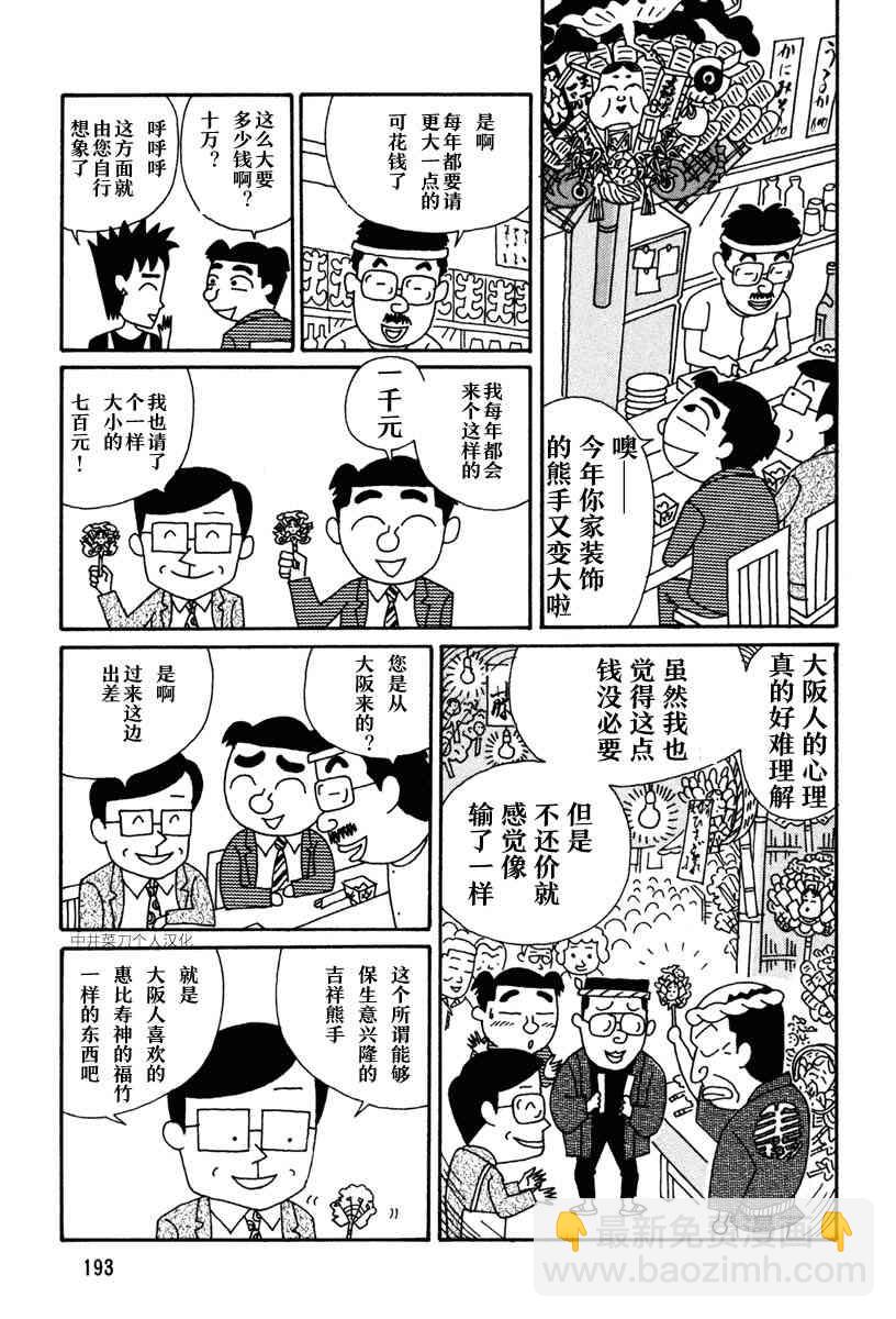 🍴酒之仄径 第28话 第2页