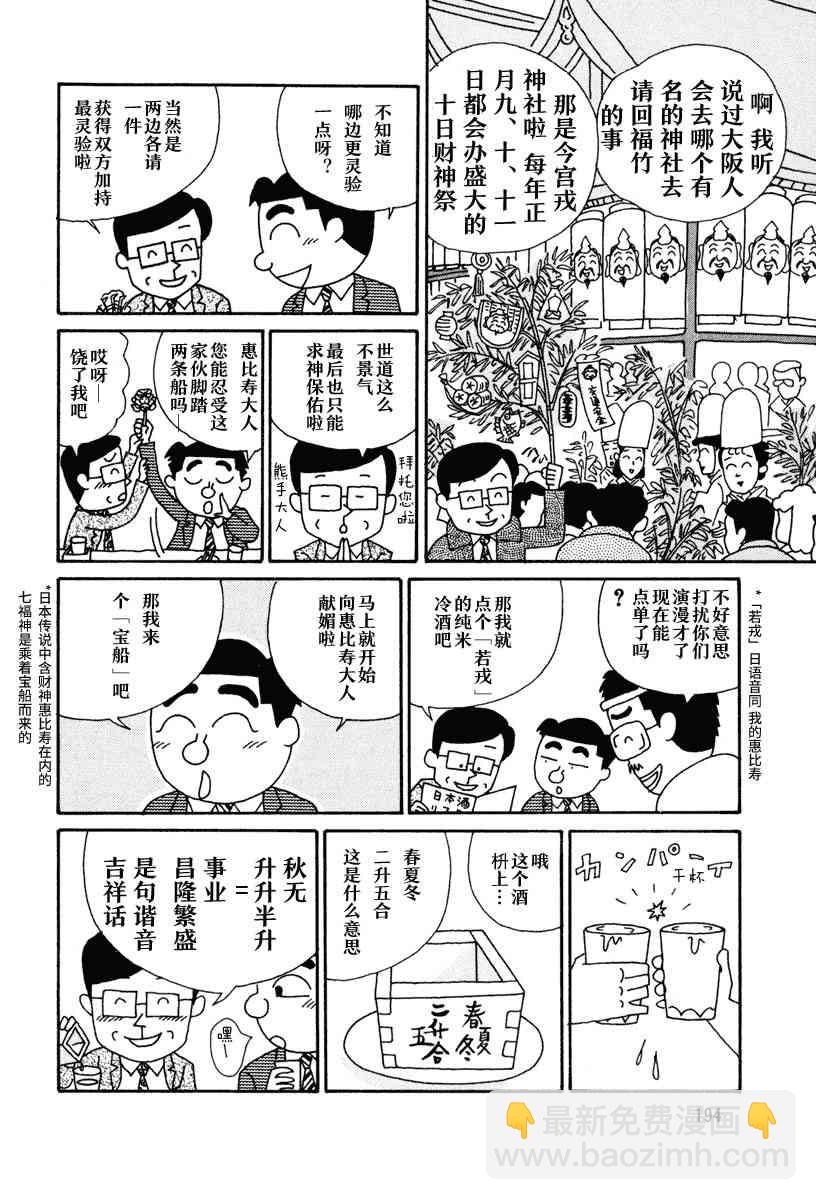 🍴酒之仄径 第28话 第3页