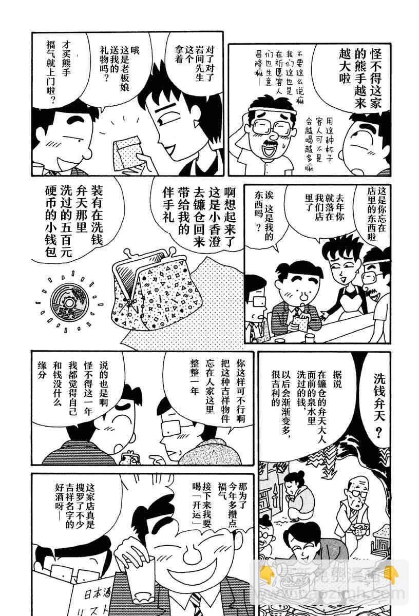 🍴酒之仄径 第28话 第4页
