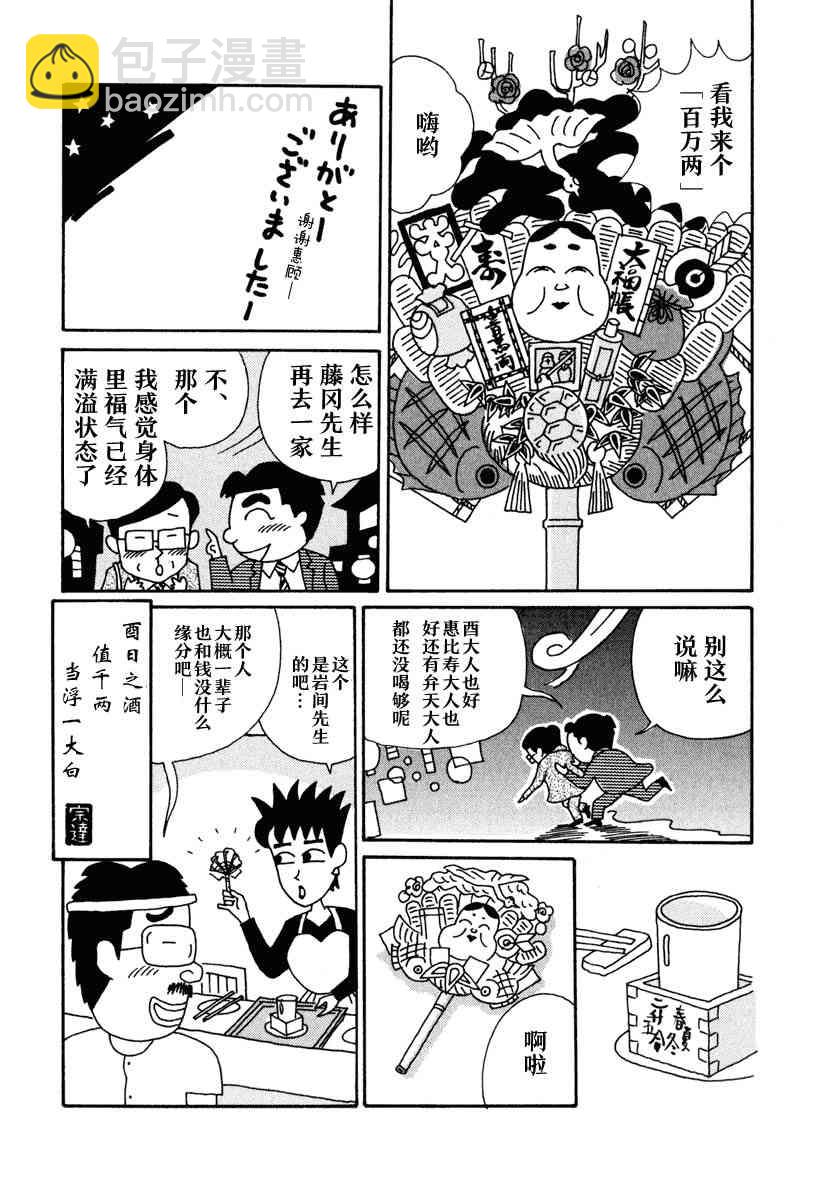 🍴酒之仄径 第28话 第5页