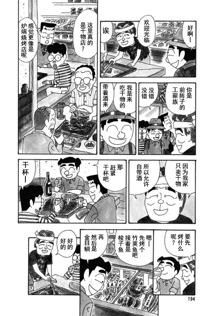 🍴酒之仄径 第255话 第2页