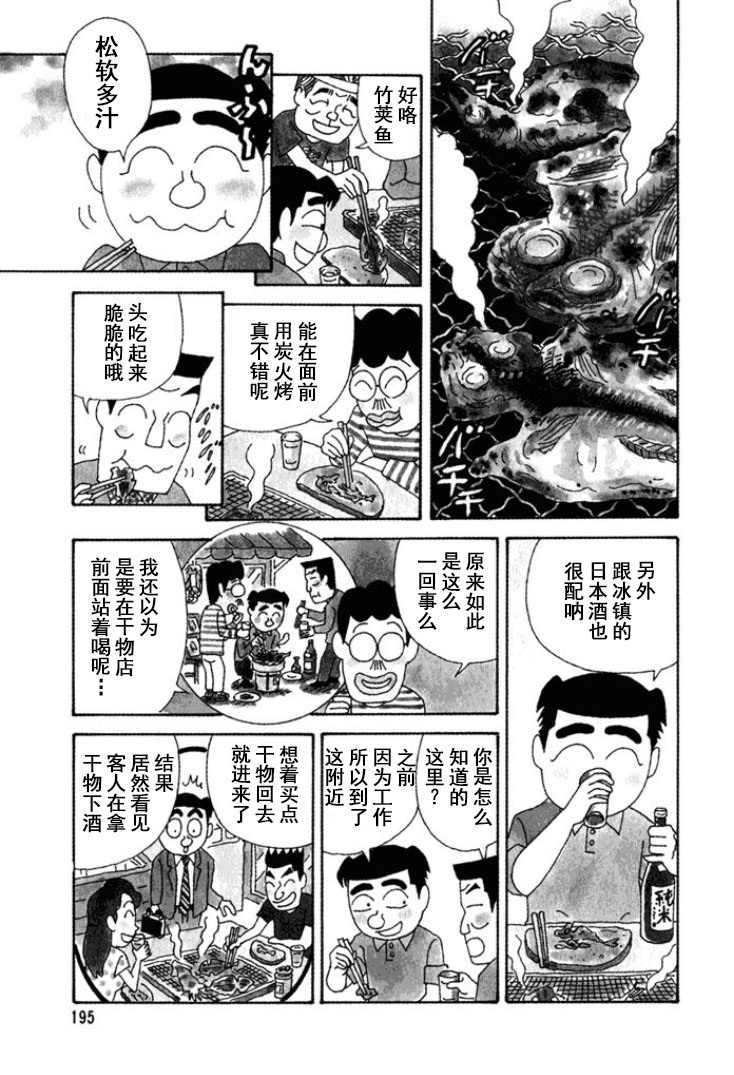 🍴酒之仄径 第255话 第3页