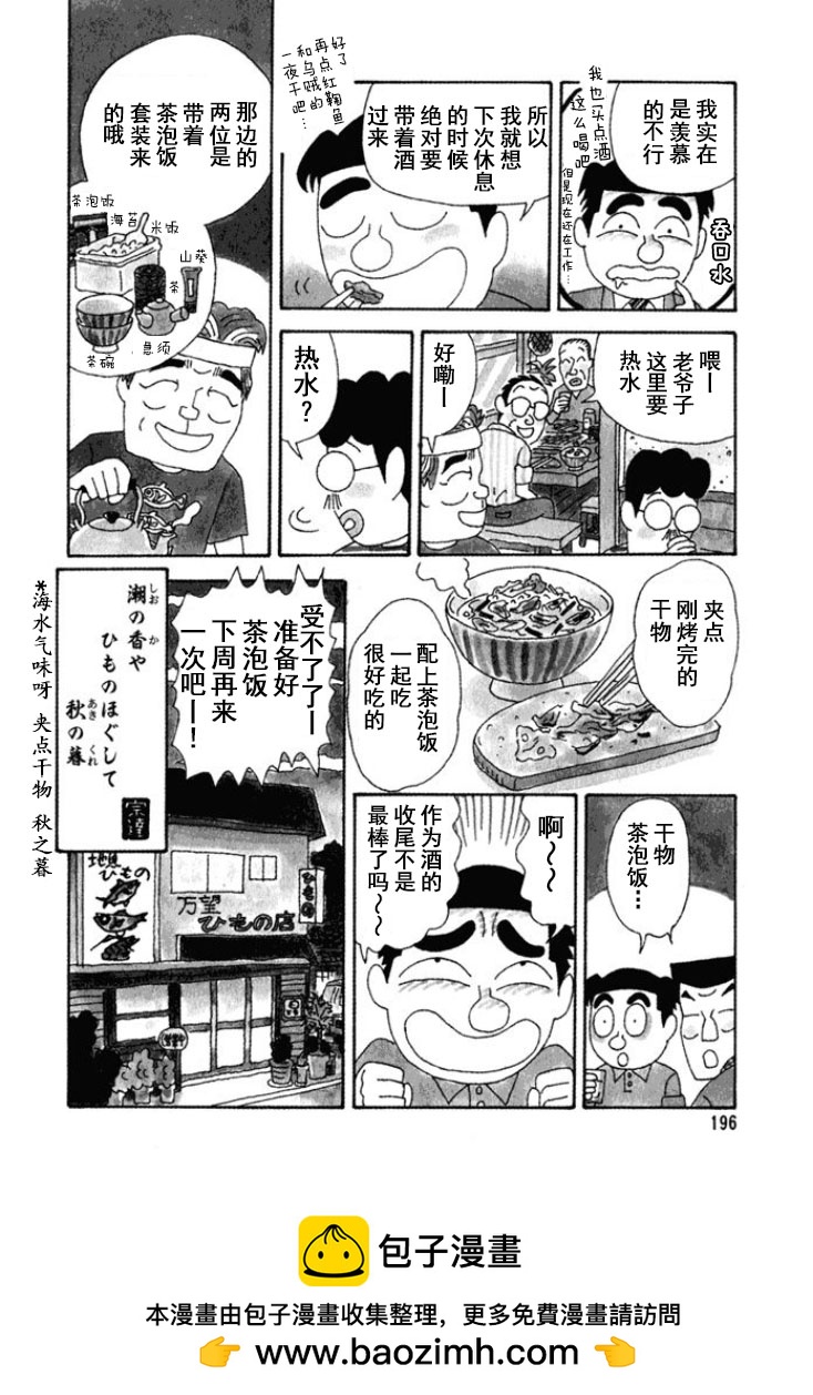 🍴酒之仄径 第255话 第4页