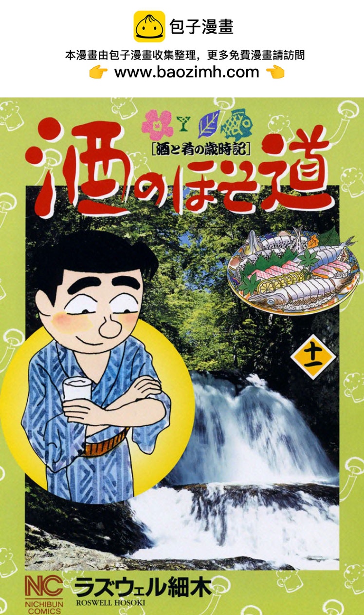 🍴酒之仄径 第257话 第1页