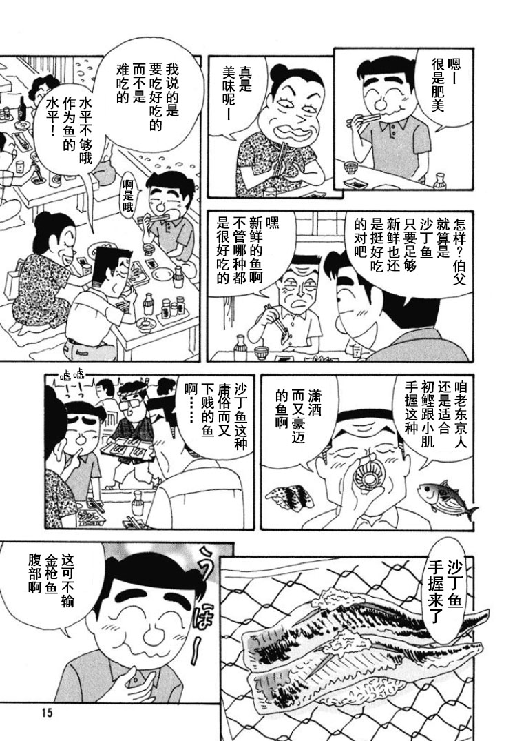 🍴酒之仄径 第257话 第10页