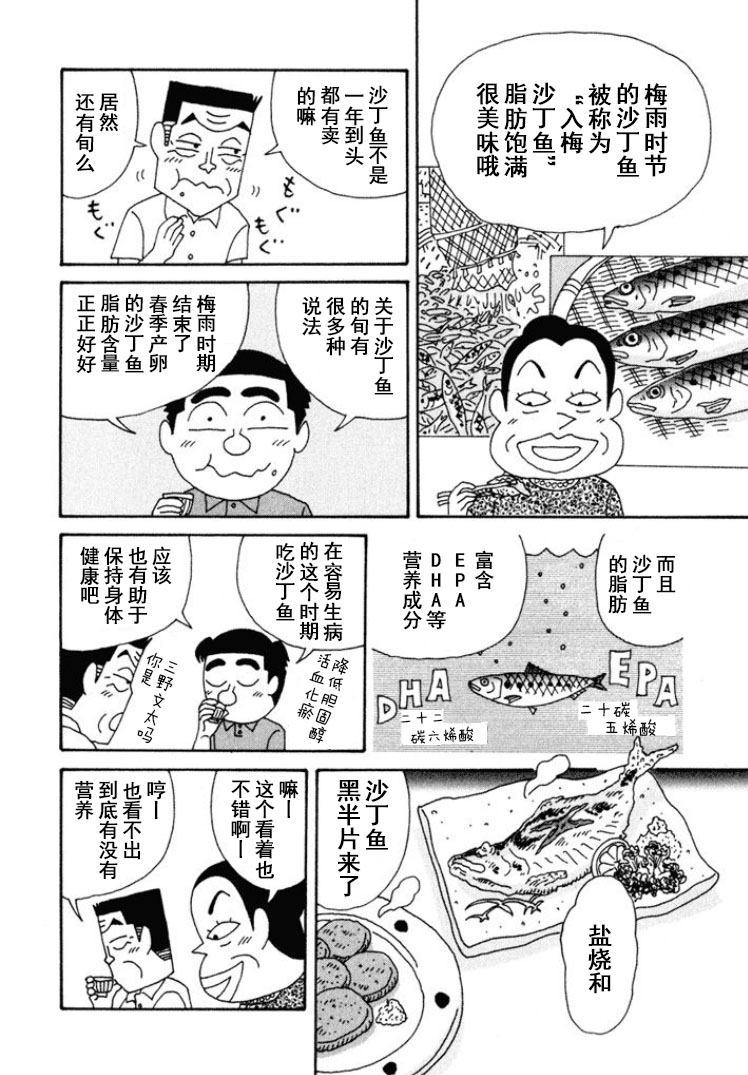 🍴酒之仄径 第257话 第11页