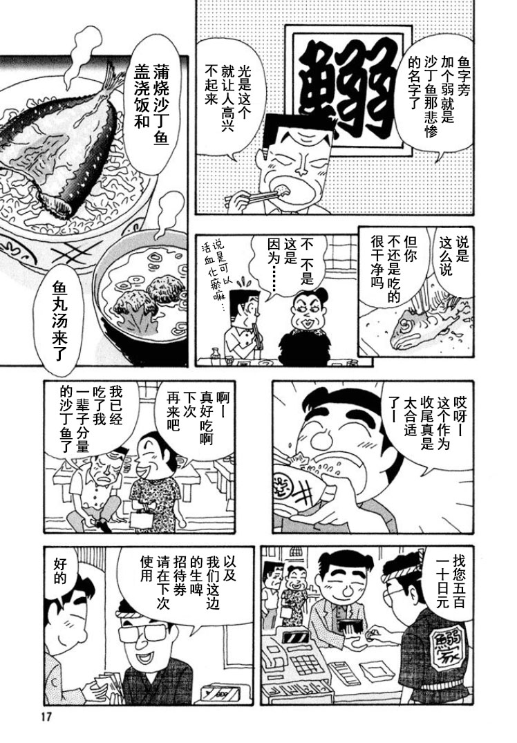🍴酒之仄径 第257话 第12页