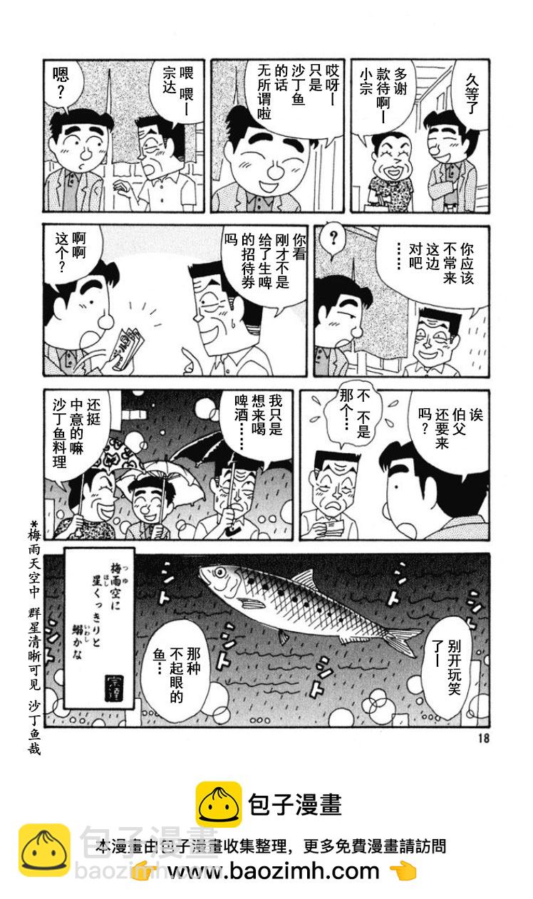 🍴酒之仄径 第257话 第13页