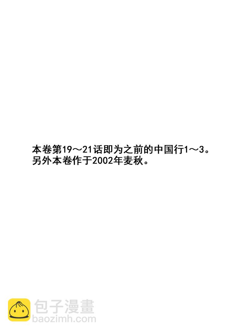 🍴酒之仄径 第257话 第2页