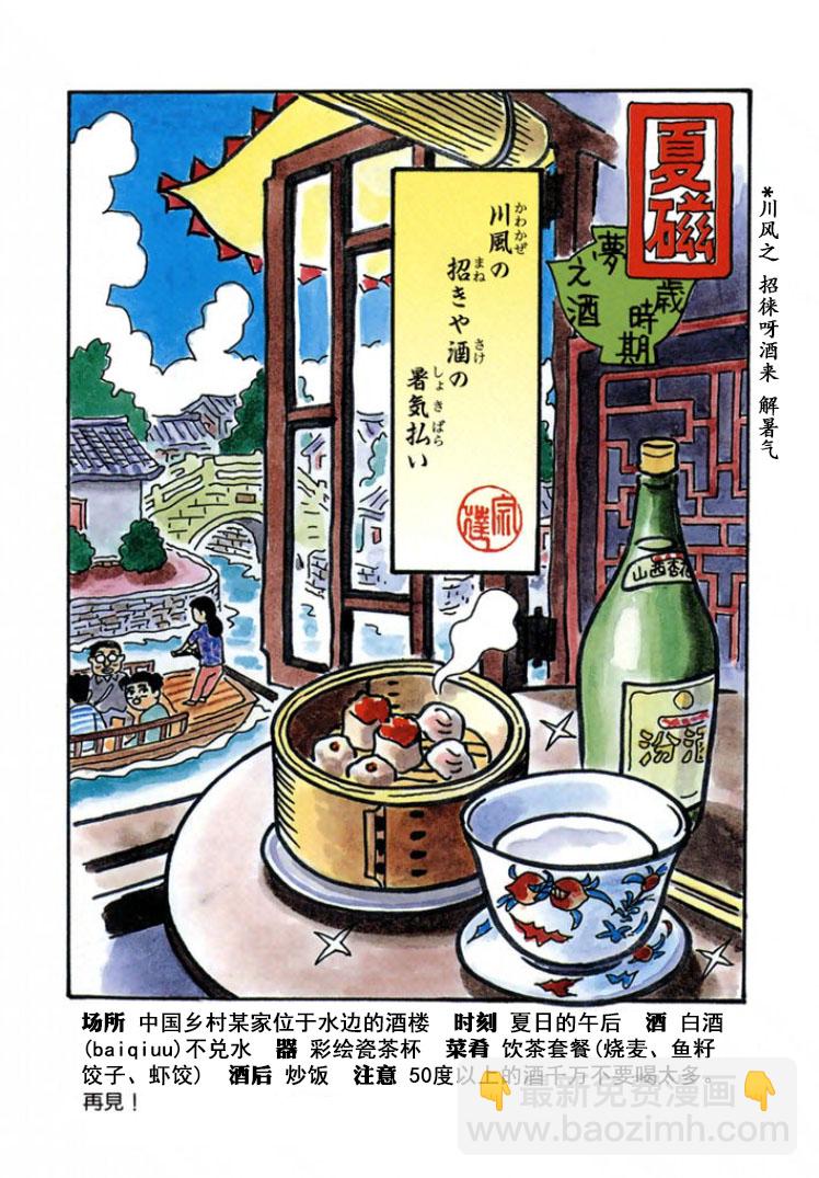 🍴酒之仄径 第257话 第4页