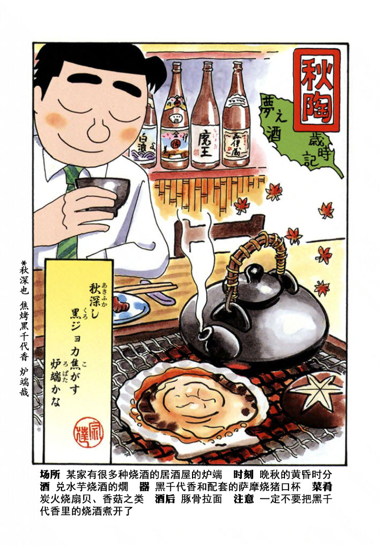 🍴酒之仄径 第257话 第5页