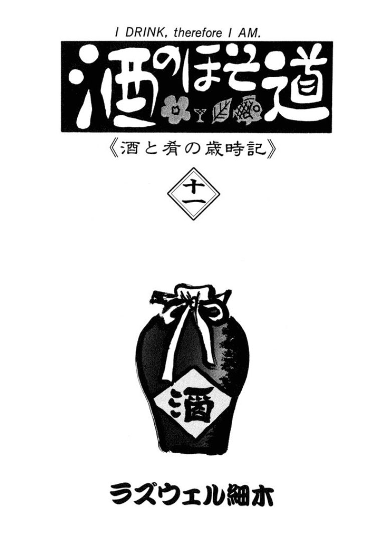 🍴酒之仄径 第257话 第7页