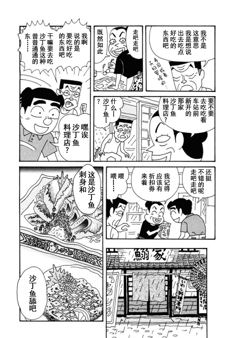 🍴酒之仄径 第257话 第9页