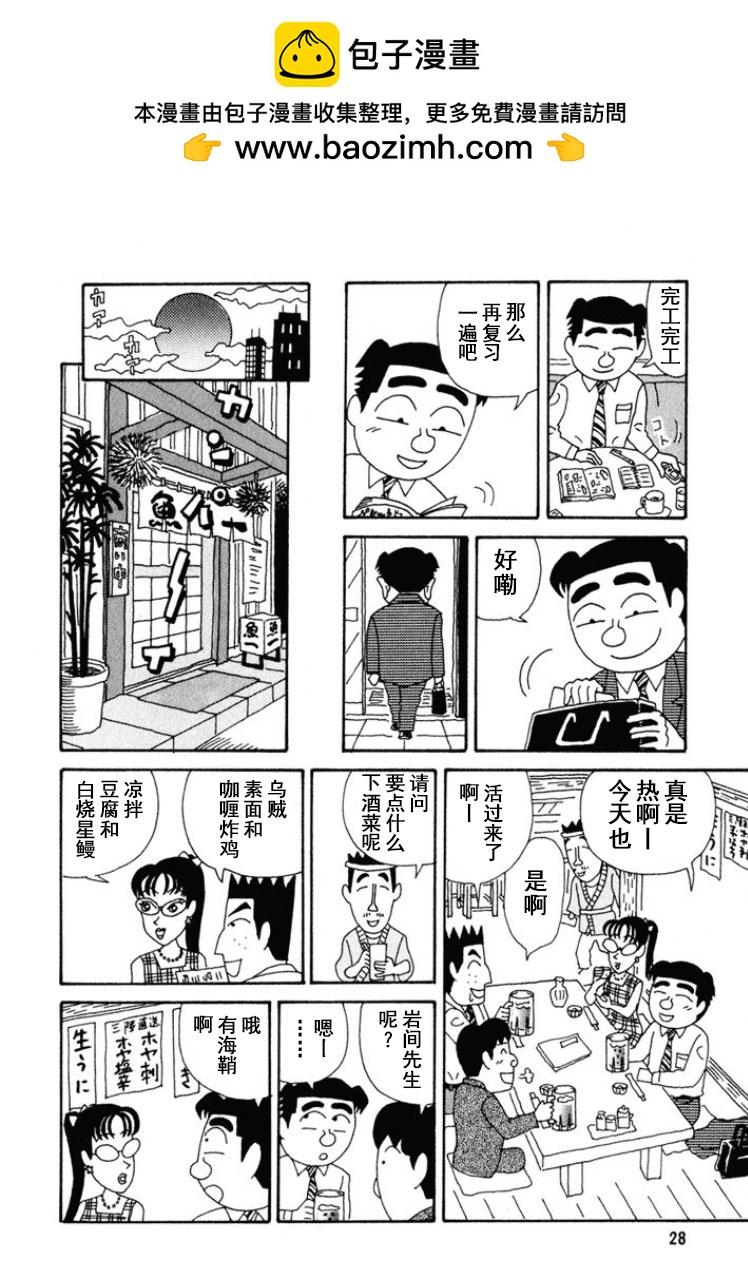 🍴酒之仄径 第259话 第2页