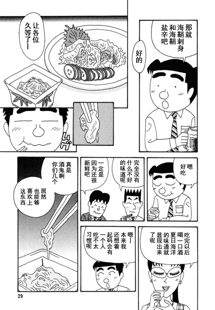 🍴酒之仄径 第259话 第3页