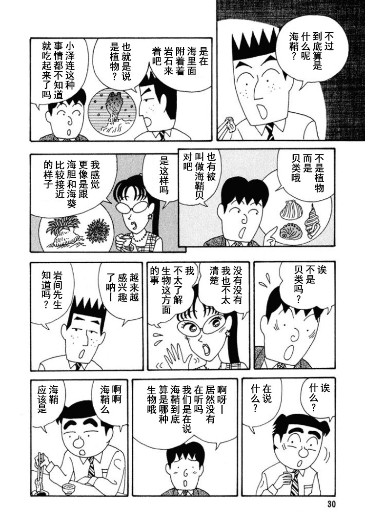 🍴酒之仄径 第259话 第4页