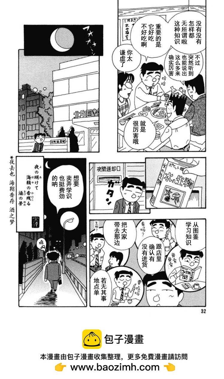 🍴酒之仄径 第259话 第6页