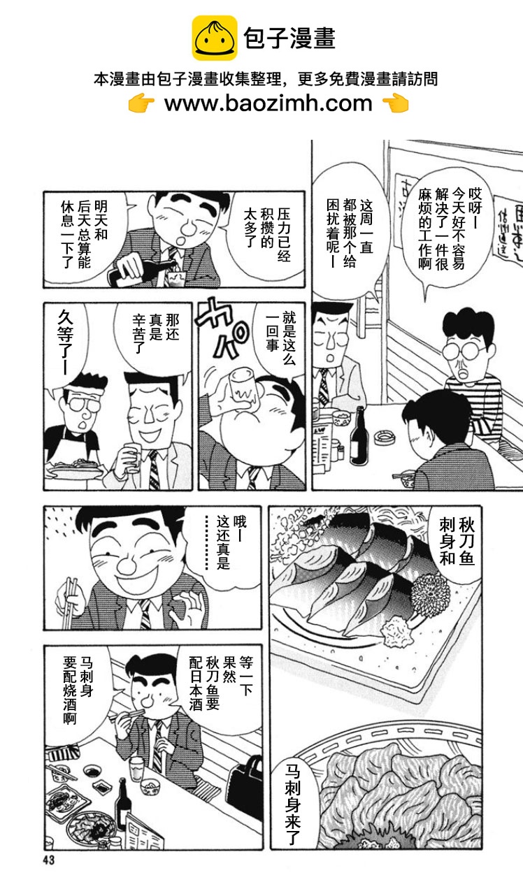 🍴酒之仄径 第261话 第2页
