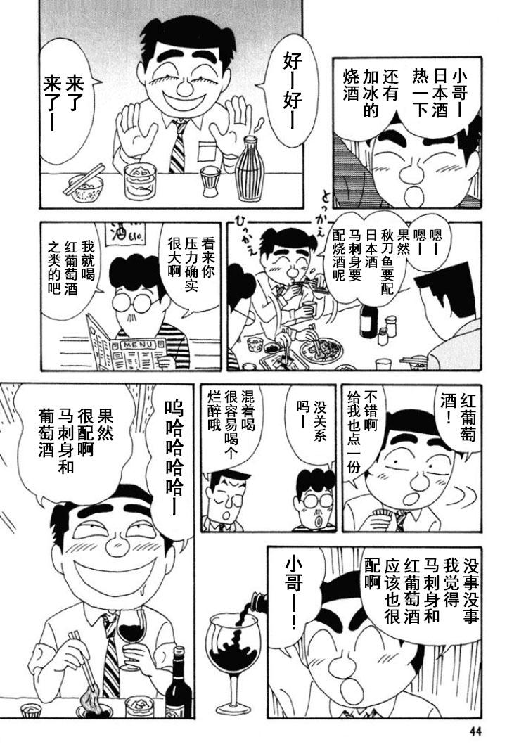 🍴酒之仄径 第261话 第3页