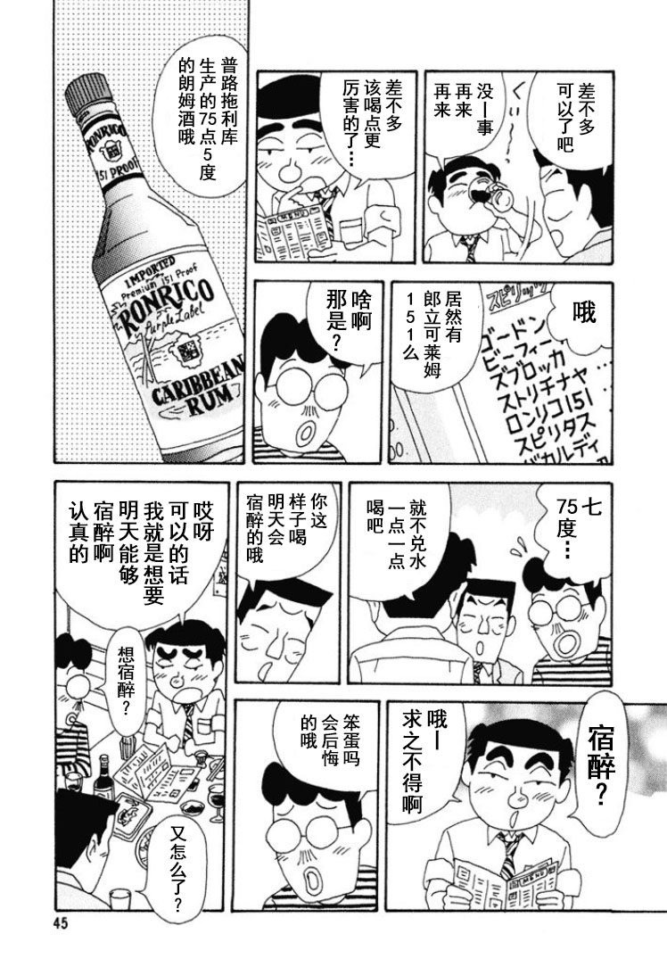 🍴酒之仄径 第261话 第4页