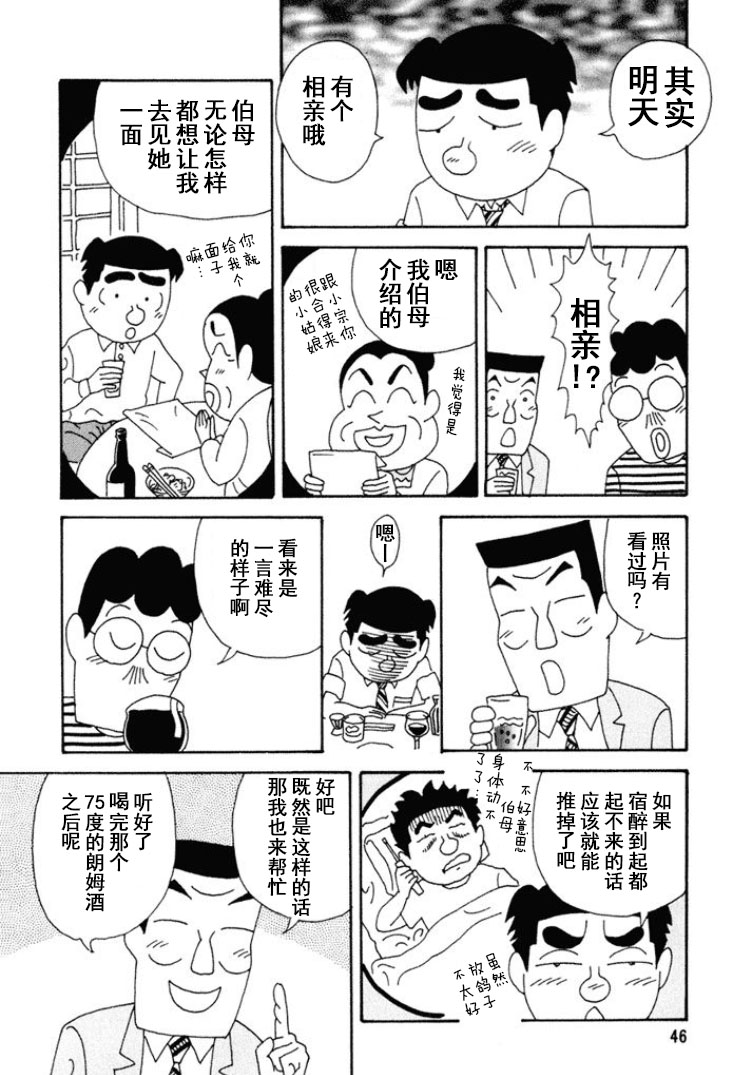 🍴酒之仄径 第261话 第5页