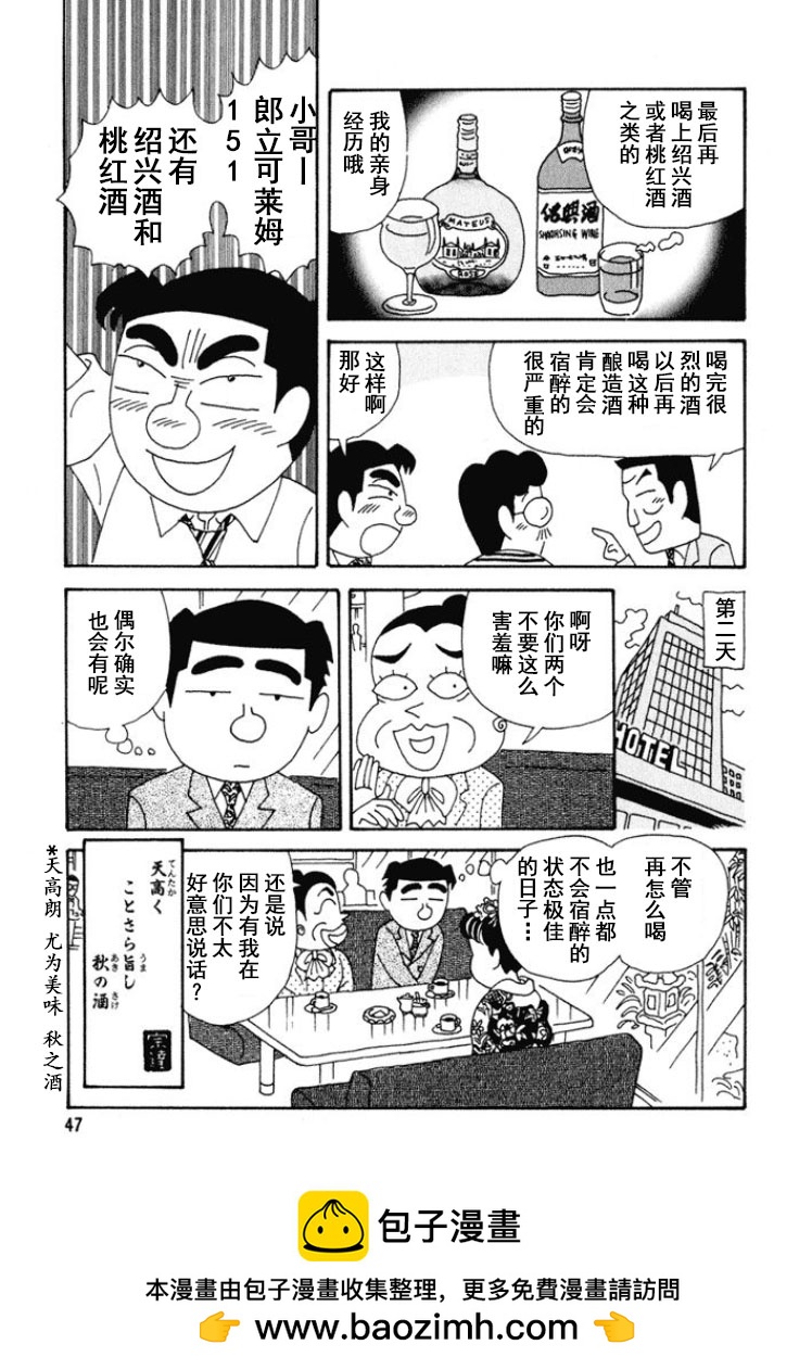 🍴酒之仄径 第261话 第6页