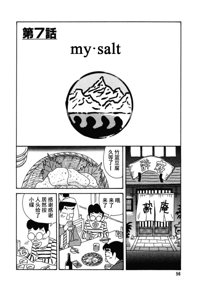 🍴酒之仄径 第263话 第1页