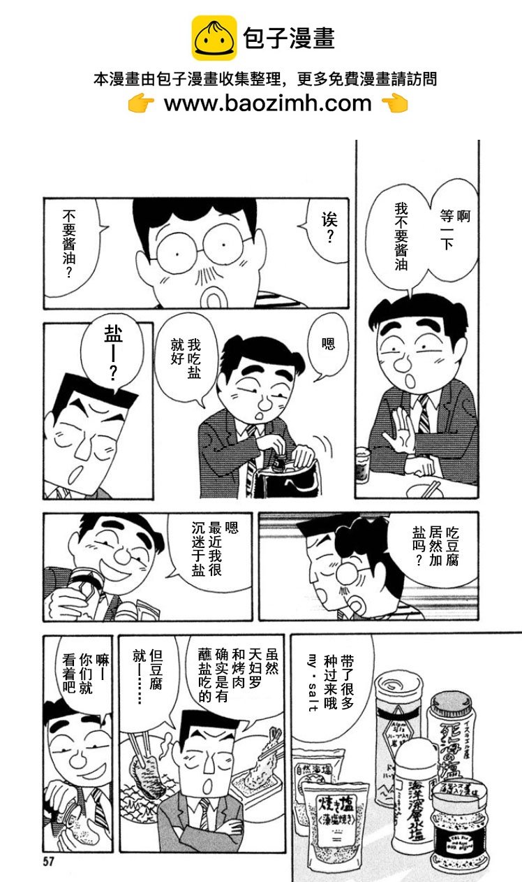 🍴酒之仄径 第263话 第2页