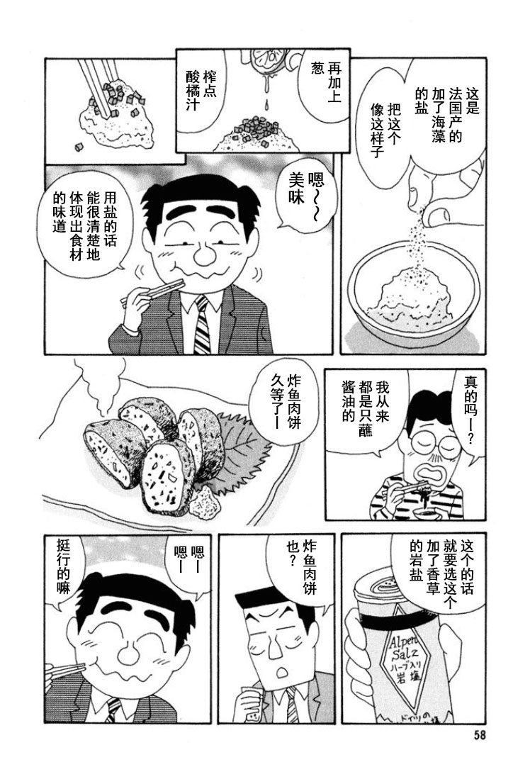 🍴酒之仄径 第263话 第3页