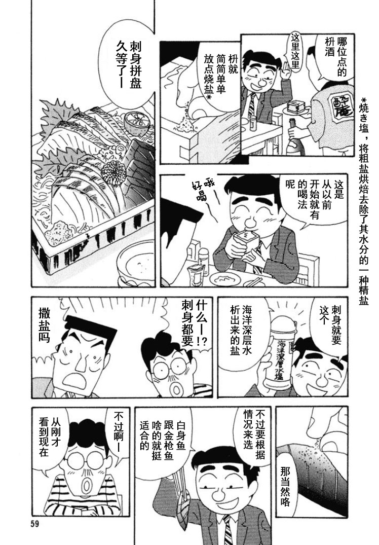 🍴酒之仄径 第263话 第4页