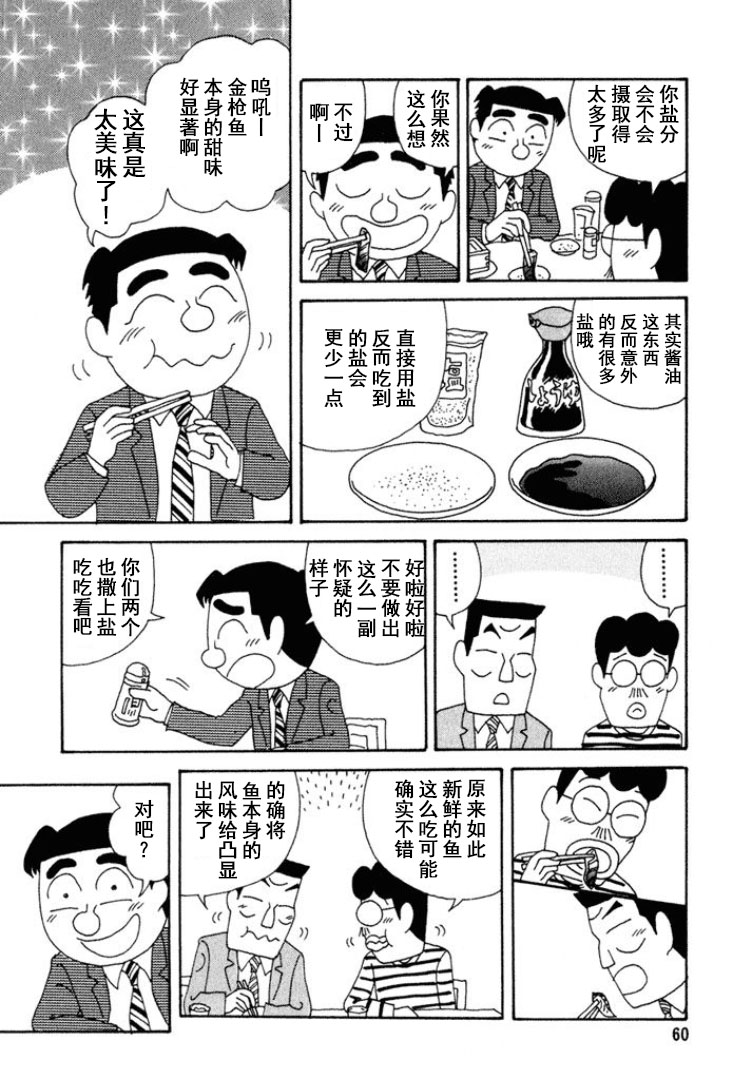 🍴酒之仄径 第263话 第5页