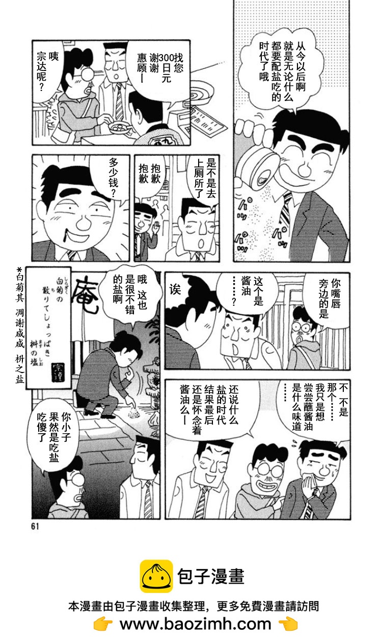 🍴酒之仄径 第263话 第6页
