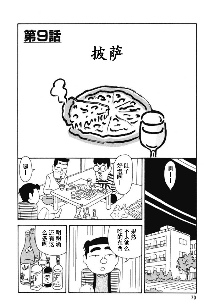 🍴酒之仄径 第265话 第1页