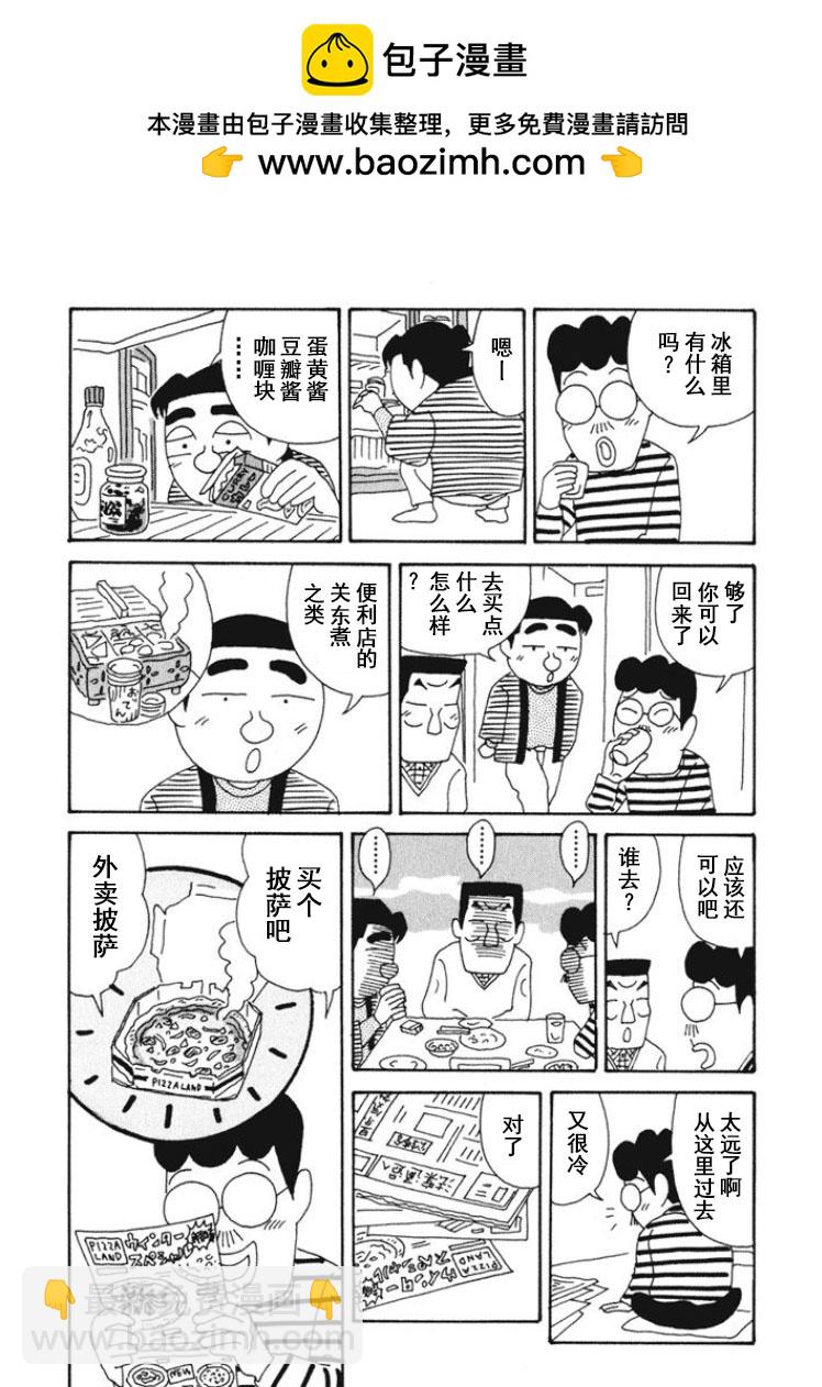 🍴酒之仄径 第265话 第2页