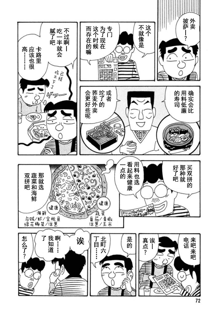 🍴酒之仄径 第265话 第3页
