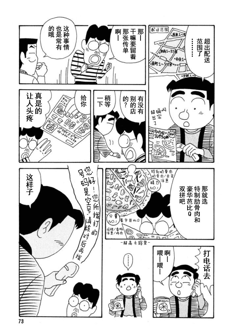🍴酒之仄径 第265话 第4页