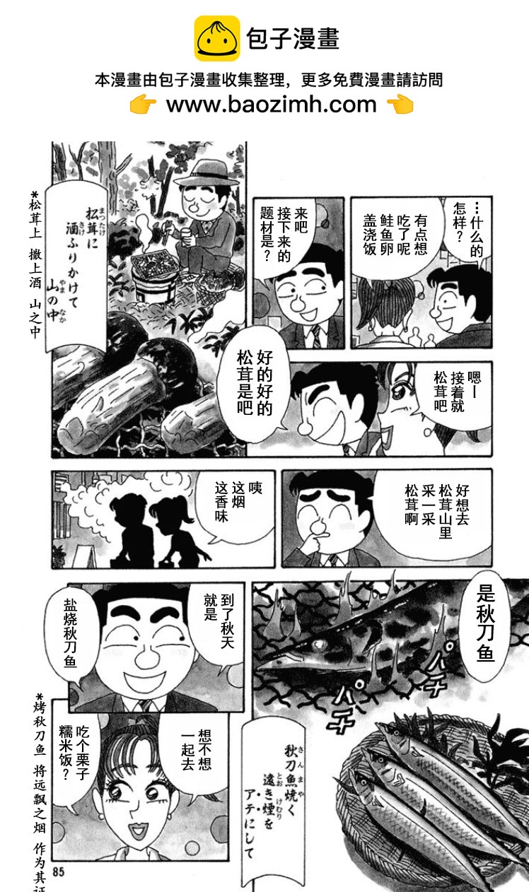🍴酒之仄径 第267话 第2页