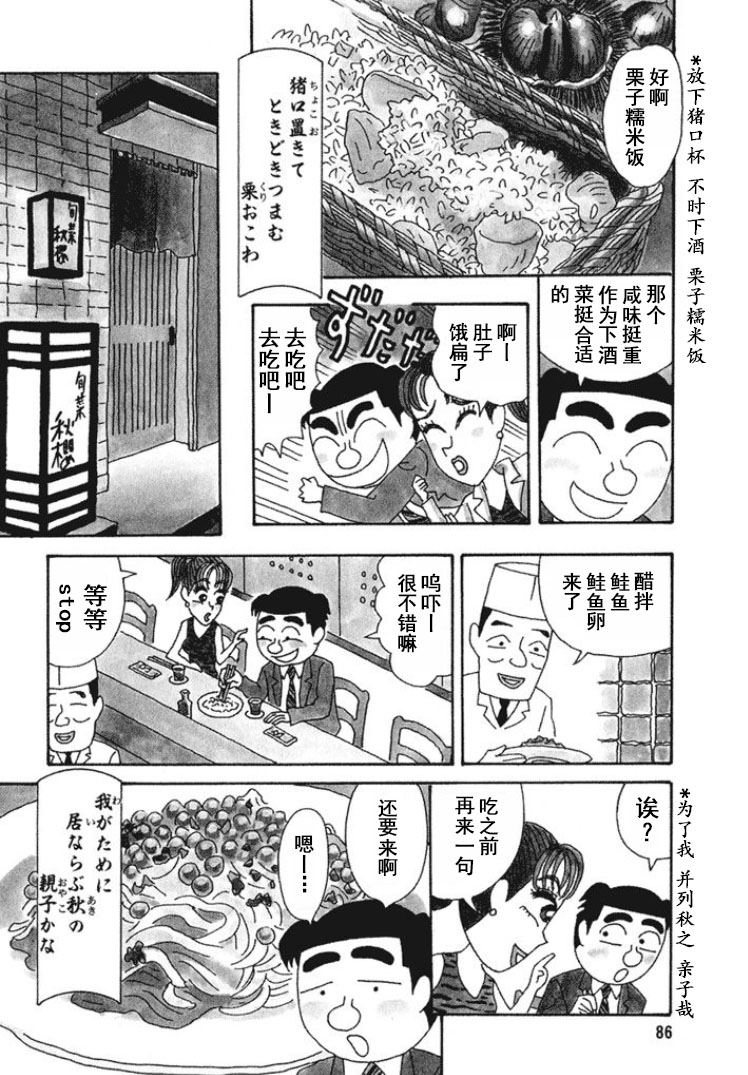 🍴酒之仄径 第267话 第3页