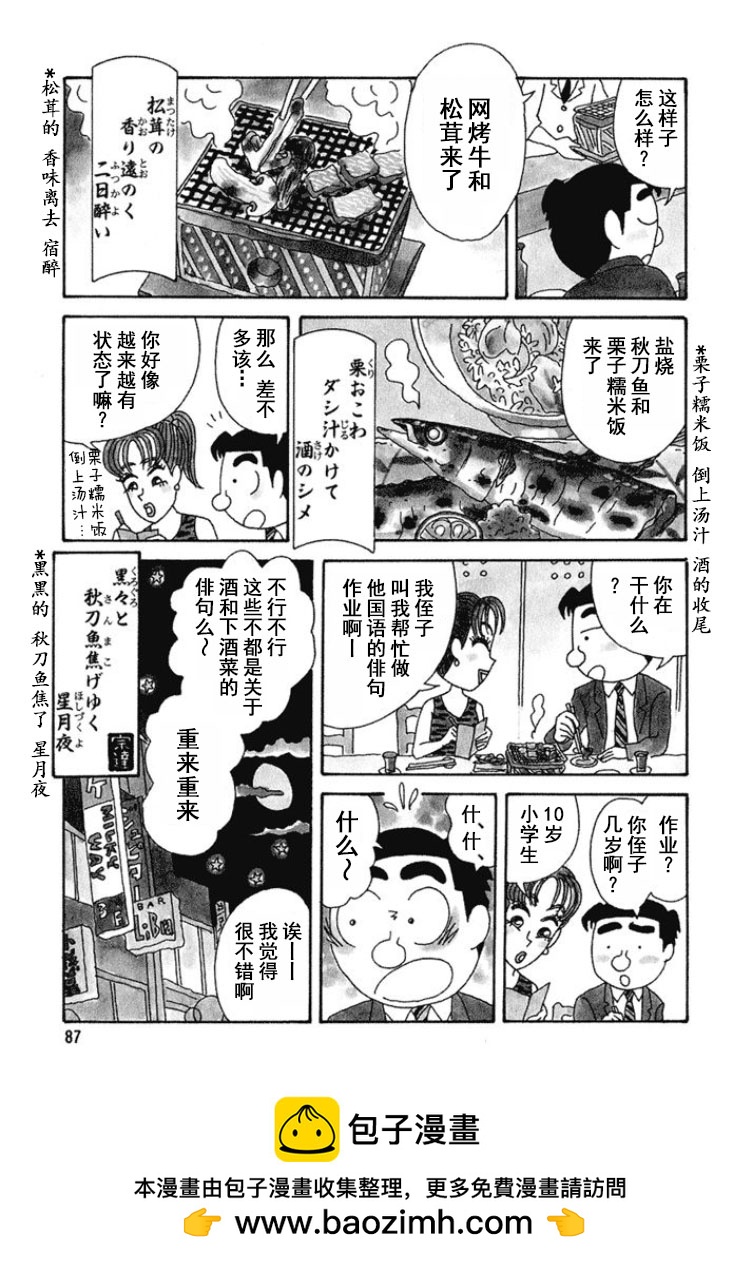 🍴酒之仄径 第267话 第4页