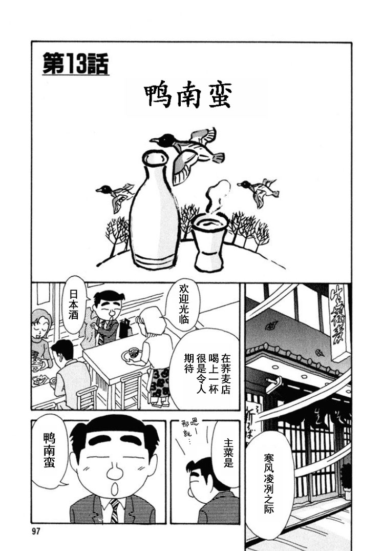 🍴酒之仄径 第269话 第1页