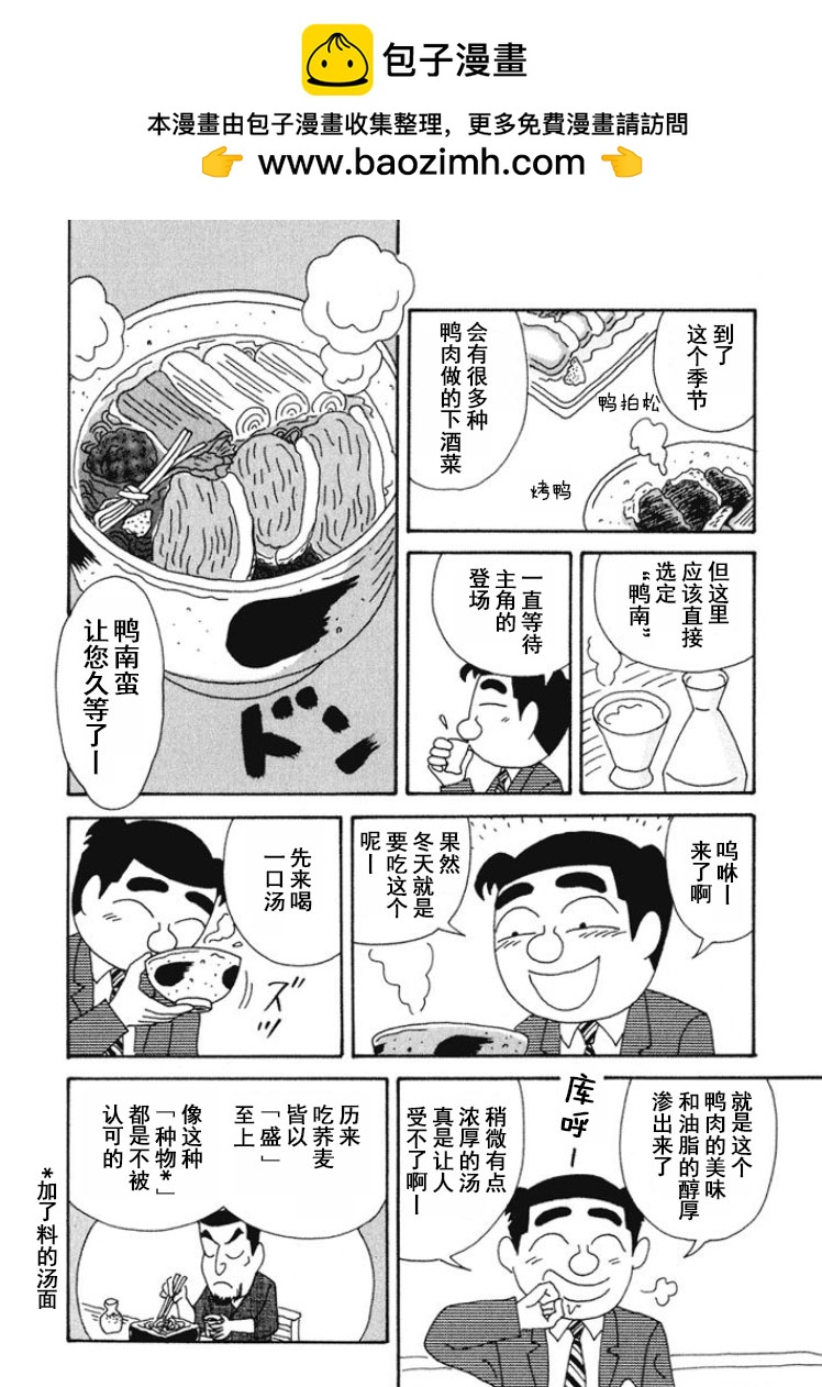 🍴酒之仄径 第269话 第2页